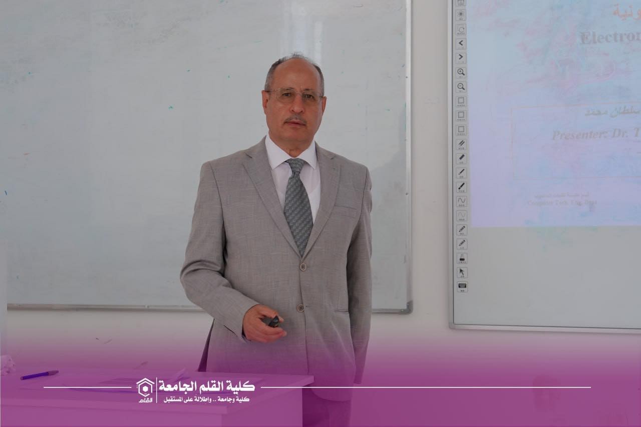 كلية القلم الجامعة تنظم دورة علمية حول الحوكمة الإلكترونية والمعلوماتية
