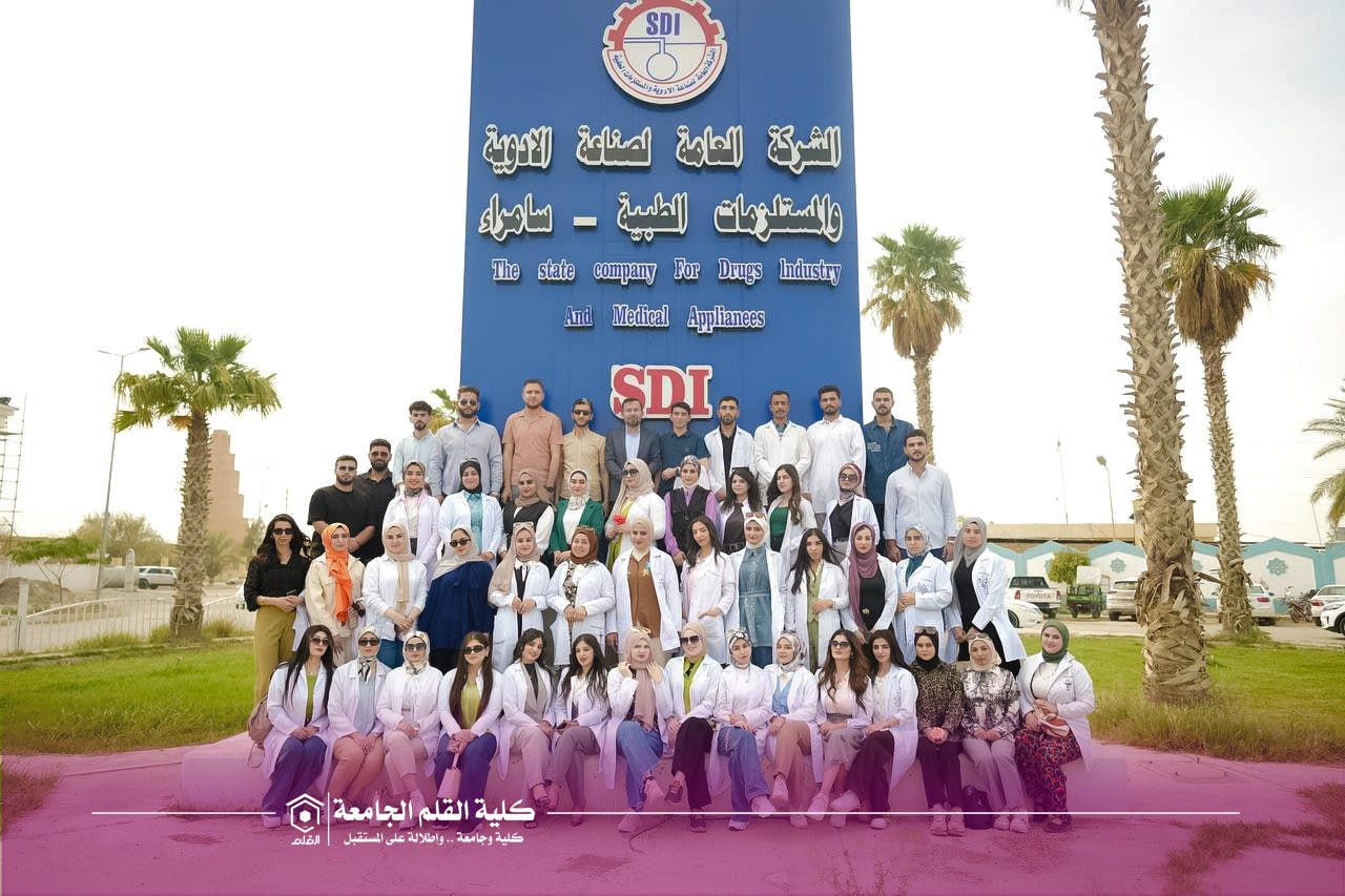 قسم الصيدلة في كلية القلم الجامعة ينظم زيارة علمية إلى الشركة العامة لصناعة الأدوية في سامراء