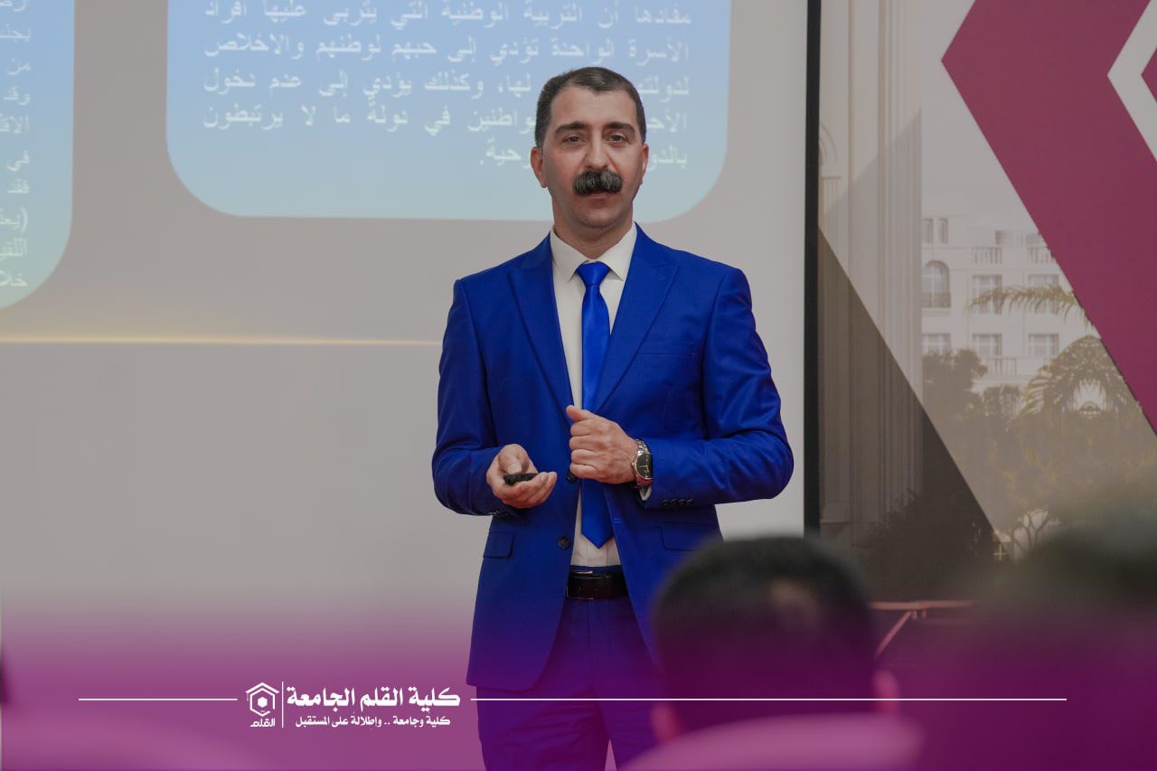 كلية القلم الجامعة تنظّم ندوة علمية حول الإشكاليات القانونية في قانون الجنسية العراقي