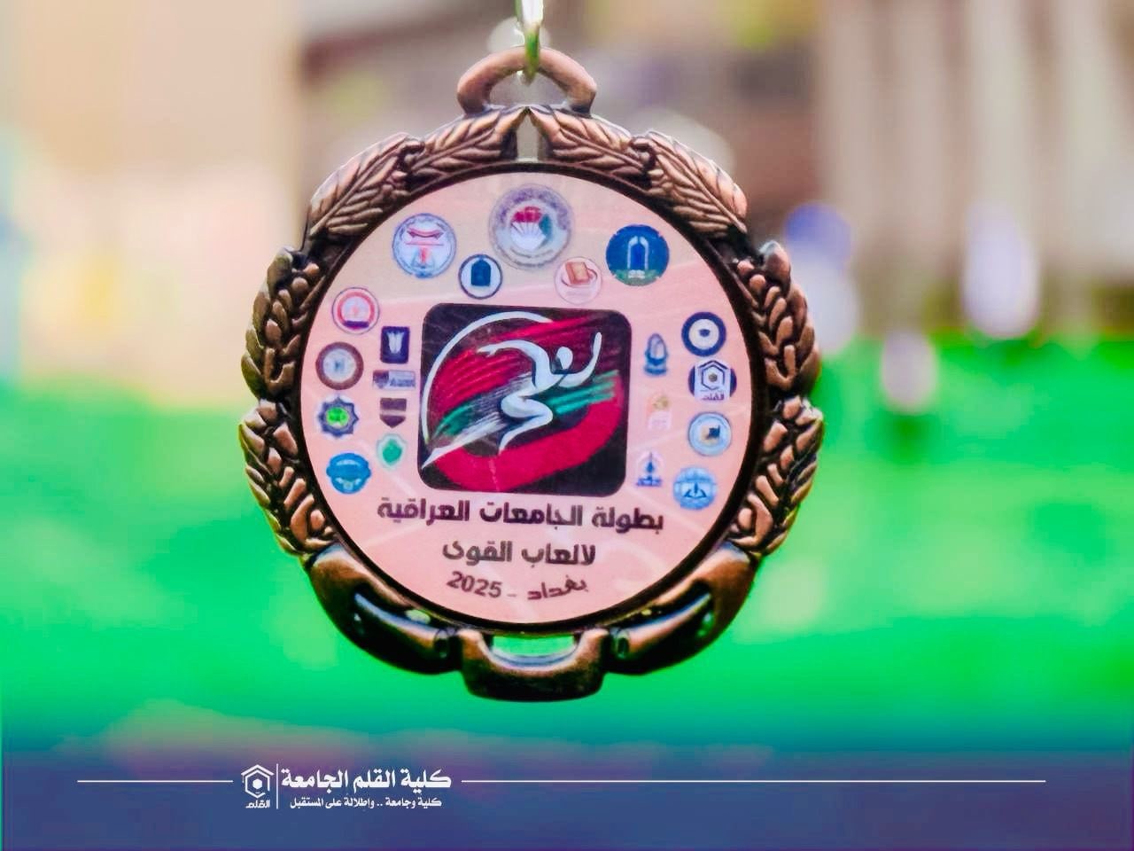 إنجاز جديد لكلية القلم الجامعة في بطولة الجامعات العراقية لألعاب القوى