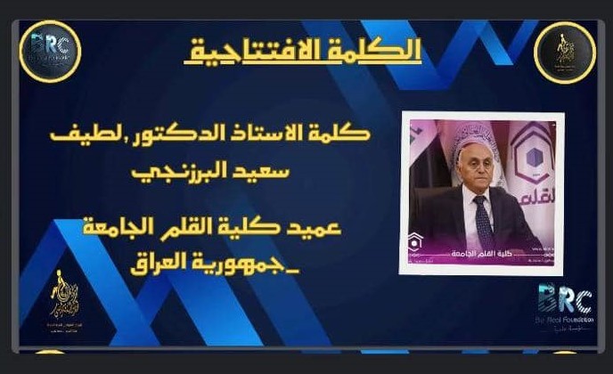 برزنجي يشارك في ندوة دولية حول اللغة العربية كوسيلة لفهم حقوق اللغات ومنع التطرف