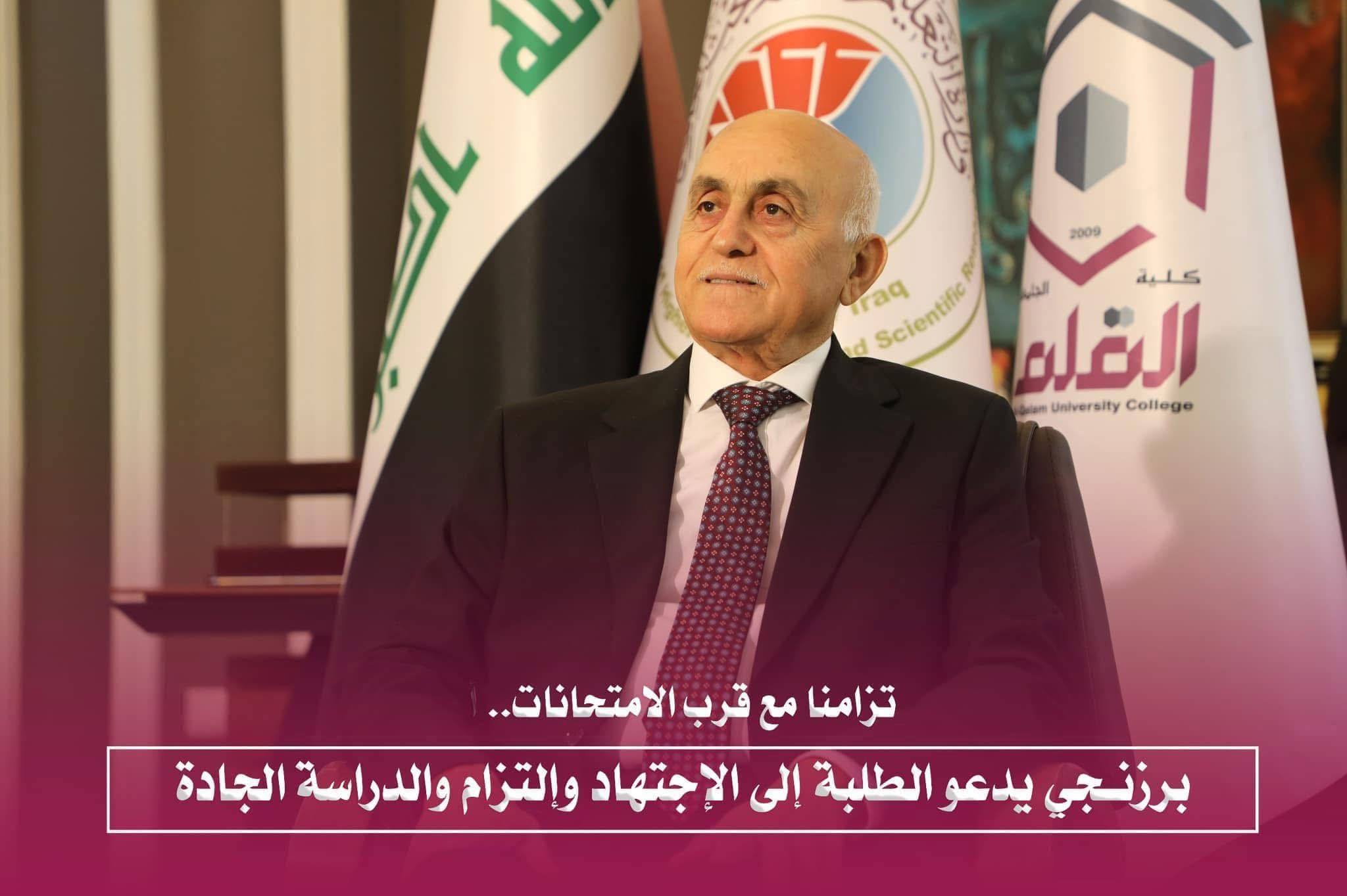 الدكتور برزنجي يحث الطلبة على الاجتهاد مع اقتراب امتحانات الدور الثاني