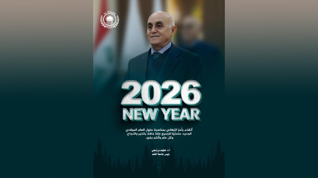 بـــرزنـجي يهنئ الكادر التدريسي والإداري والطلبة بحلول رأس السنة الميلادية