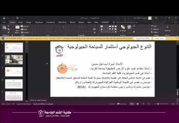 تدريسيّة في كليةً القلم الجامعة تقدم محاضرة علمية حول التنوع الجيولوجي إستثمار للسياحة الجيولوجية