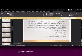 تدريسيّة في كليةً القلم الجامعة تقدم محاضرة علمية حول التنوع الجيولوجي إستثمار للسياحة الجيولوجية