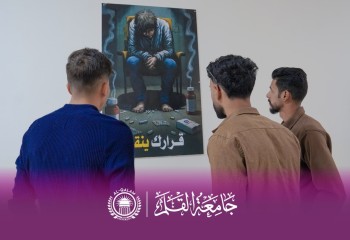 جامعة القلم تنظم معرضًا توعويًا لمكافحة المخدرات
