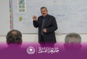 جامعة القلم تنظم ندوة علمية حول الإعجاز العلمي للقرآن الكريم