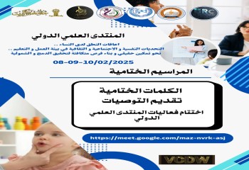 إعاقات النطق لدى النساء: التحديات النفسية والاجتماعية والثقافية في بيئة العمل والتعليم.. نحو تمكين حقيقي وبناء فرص متكافئة لتحقيق الدمج والشمولية