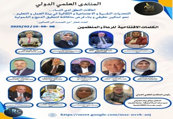 إعاقات النطق لدى النساء: التحديات النفسية والاجتماعية والثقافية في بيئة العمل والتعليم.. نحو تمكين حقيقي وبناء فرص متكافئة لتحقيق الدمج والشمولية