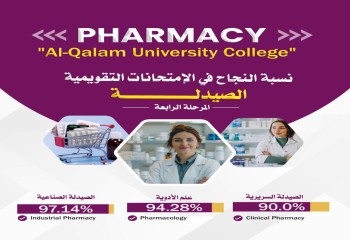 كلية القلم الجامعة تسجل إنجازًا جديدًا في الامتحانات التقويمية لطلبتها