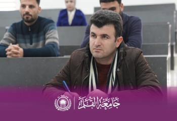 جامعة القلم تنظّم ندوة علمية حول نظام SIS لإدارة المعلومات الطلابية